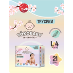 Трусики YokoBaby 4 (9-14 кг) 21 шт.