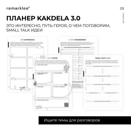 Ежедневник Remarklee