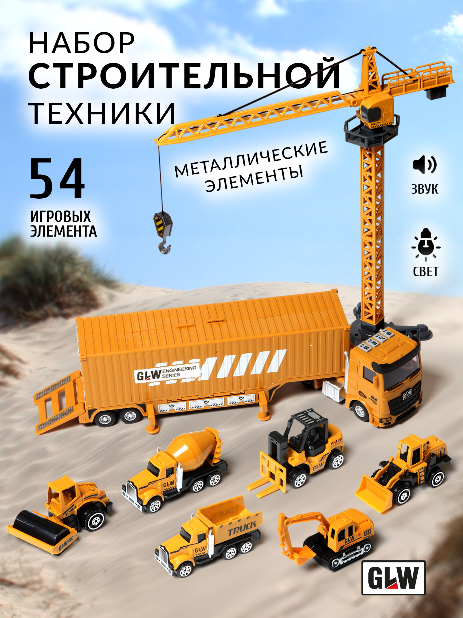Игровой набор GLW 1:55 9901 - фото 15