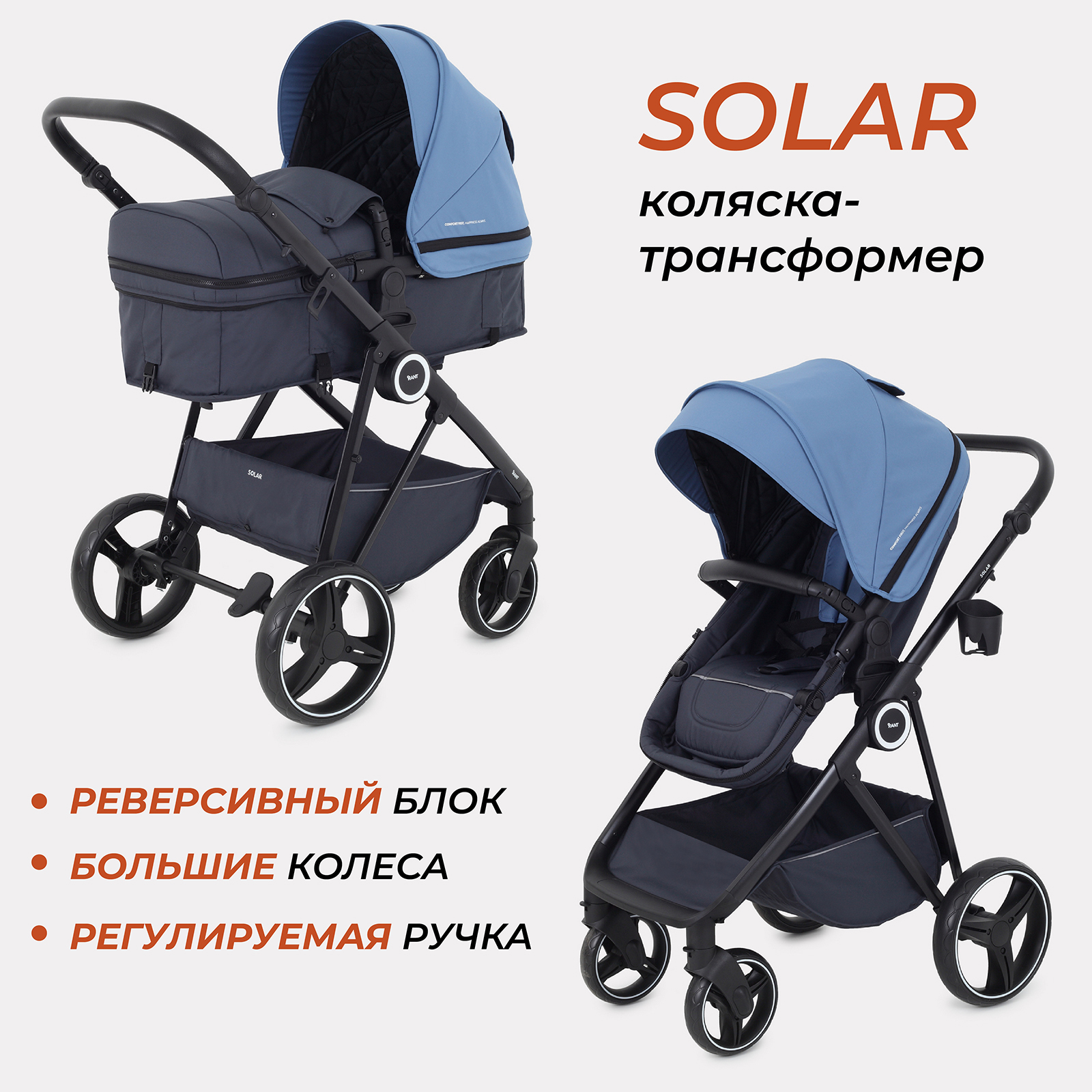 Коляска 2в1 Rant Solar - фото 1