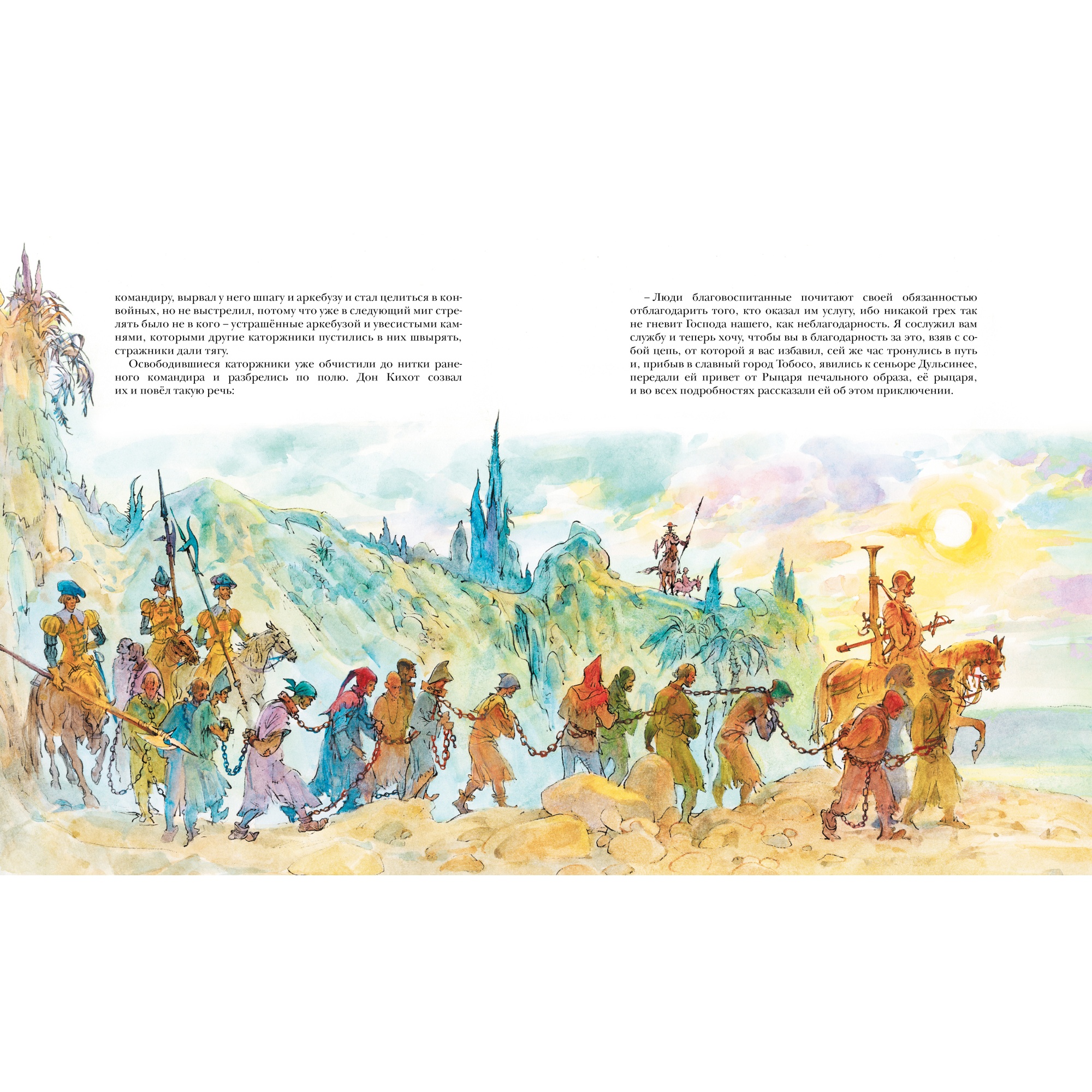 Книга МАХАОН Дон Кихот Сервантес М. де - фото 6