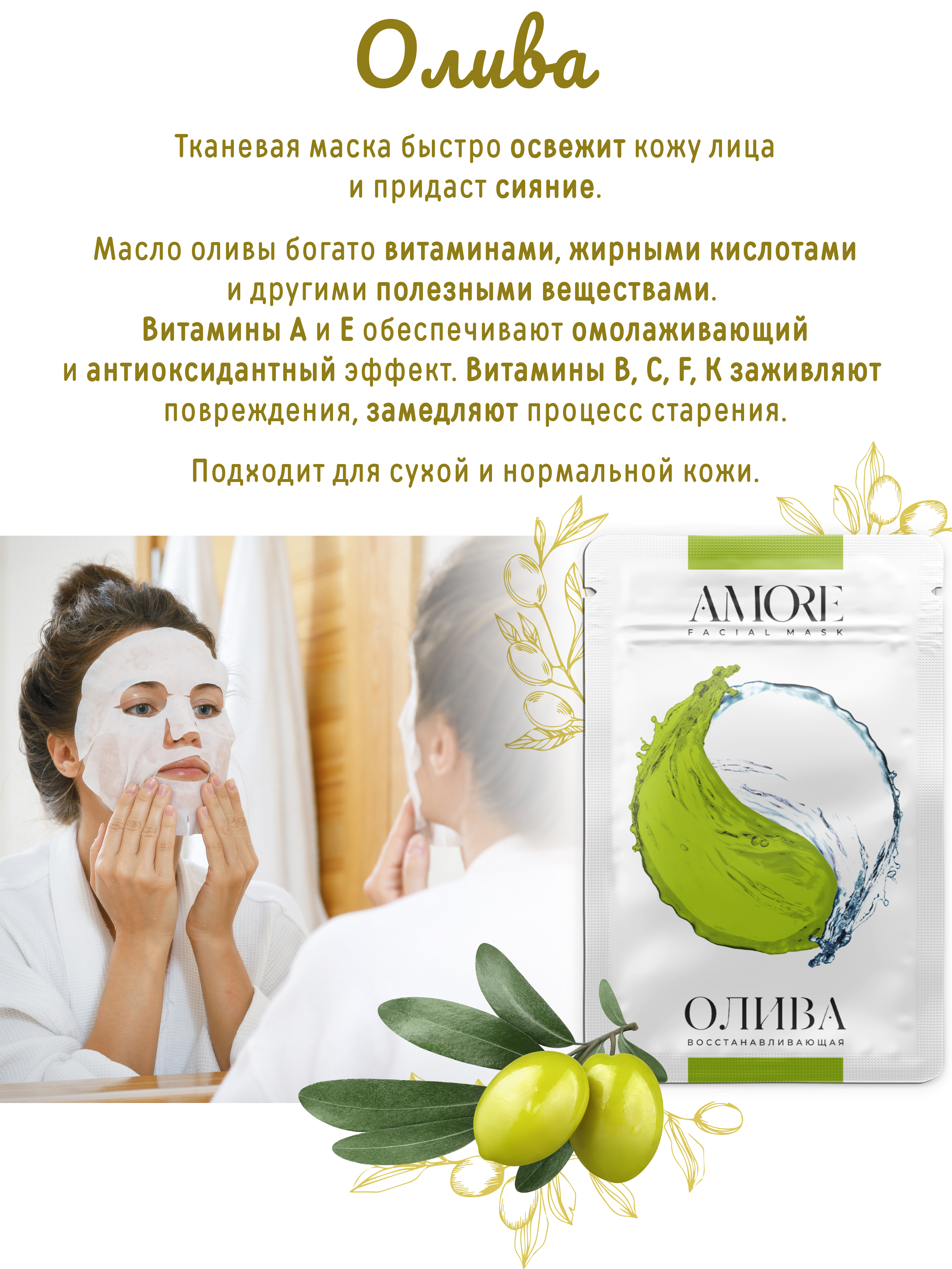 Набор тканевых масок для лица AMORE для ухода за кожей - фото 4