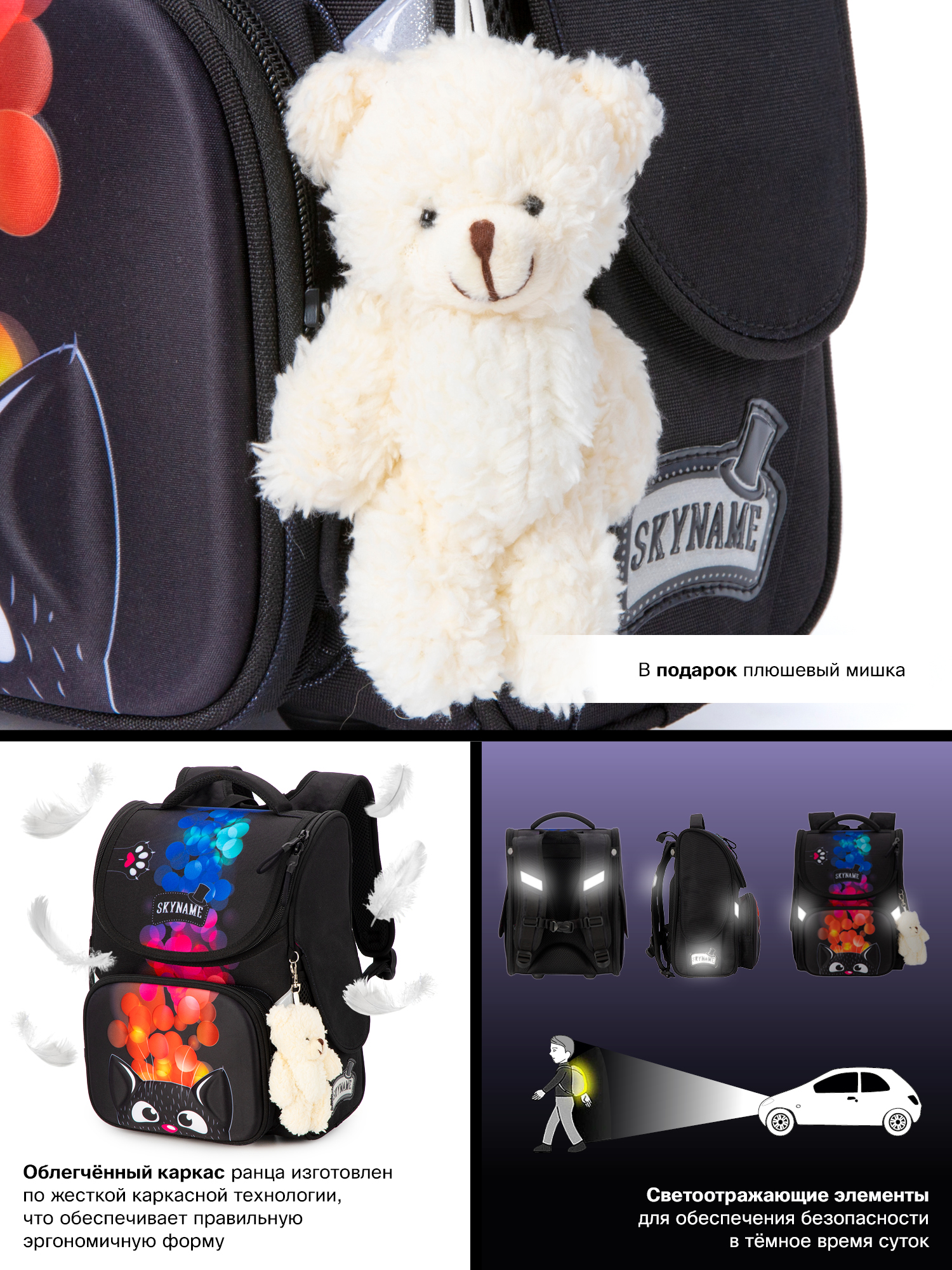 Ранец SkyName - фото 13