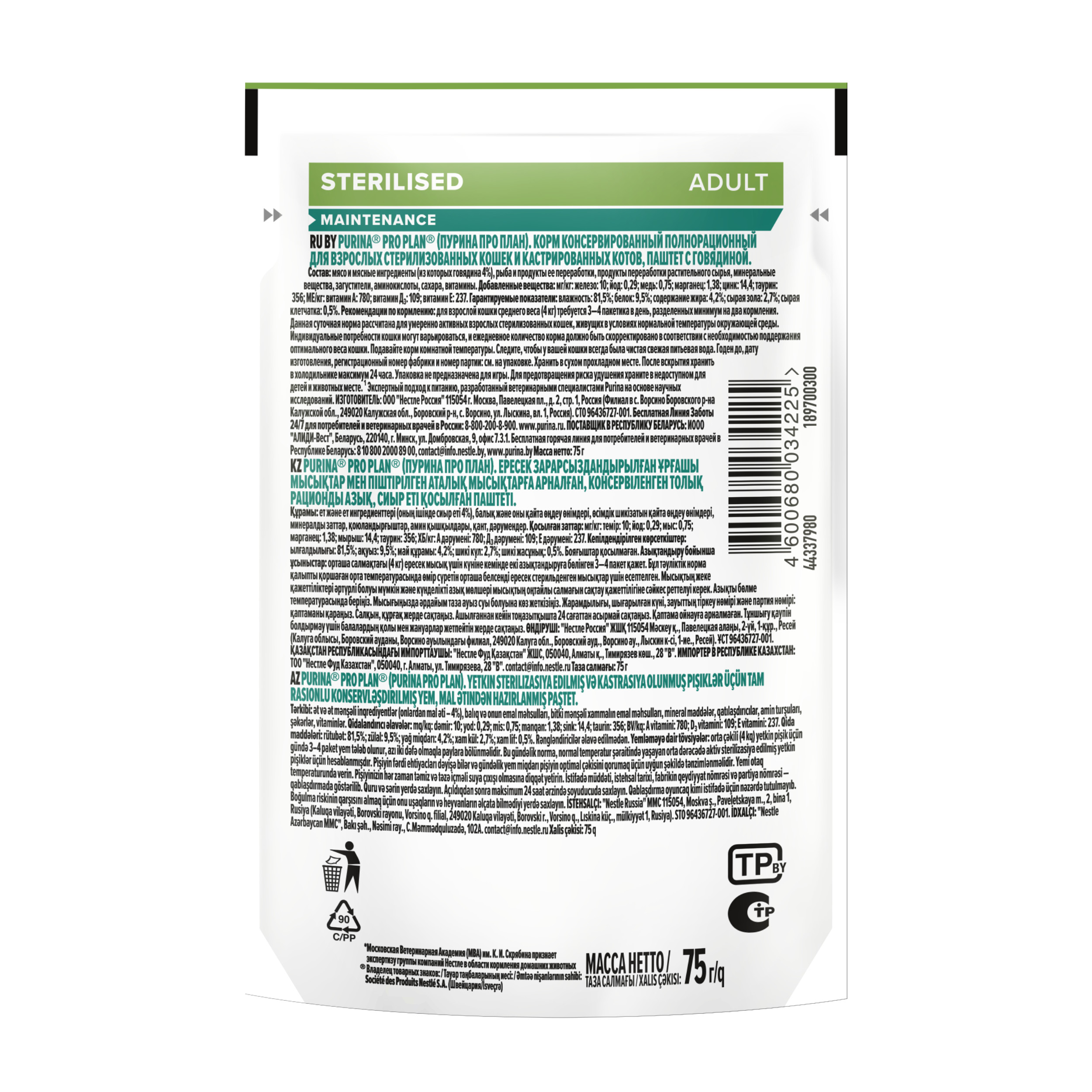 Корм влажный для кошек PRO PLAN MAINTENANCE 75г паштет с говядиной для стерилизованных - фото 2