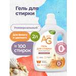 Гель для стирки Aquae Granni Universal ЭКО гипоаллергенный 2 л