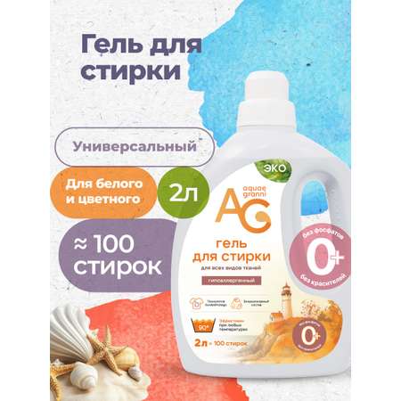 Гель для стирки Aquae Granni Universal ЭКО гипоаллергенный 2 л