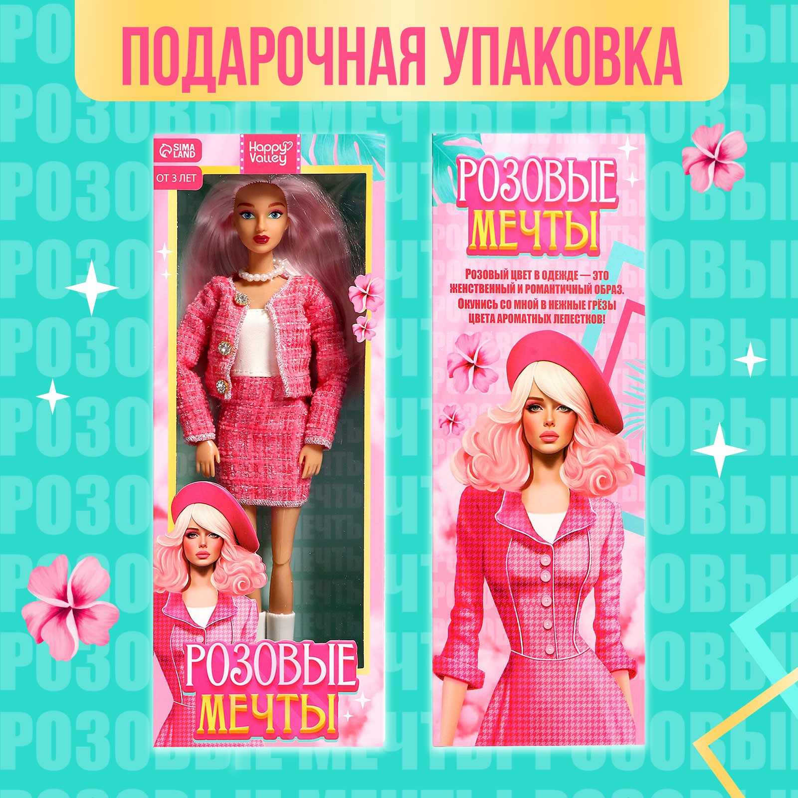 Кукла модельная Happy Valley Розовые мечты 9635054 - фото 4