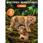 Игровой набор DARWIN Животные Тигры 3шт