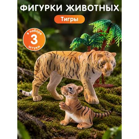 Игровой набор DARWIN Животные Тигры 3шт