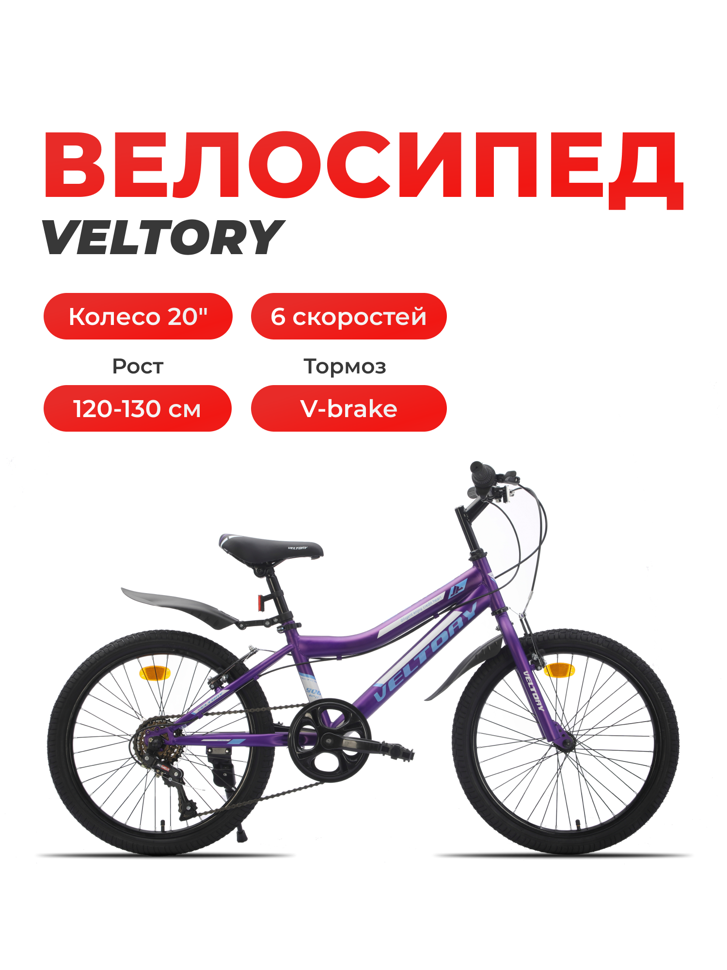 Двухколесный велосипед Veltory 20 дюймов - фото 1
