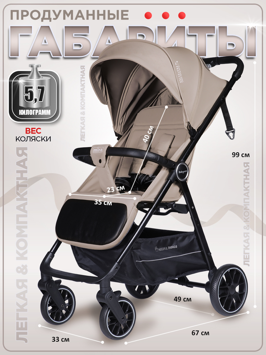 Коляска прогулочная BabyCare Mira бежевый - фото 3