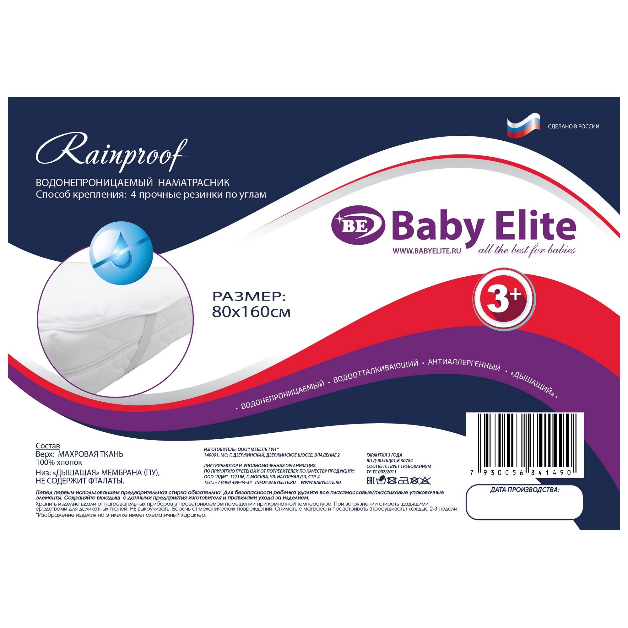 Наматрасник Baby Elite Rainproof 160х80 - фото 2