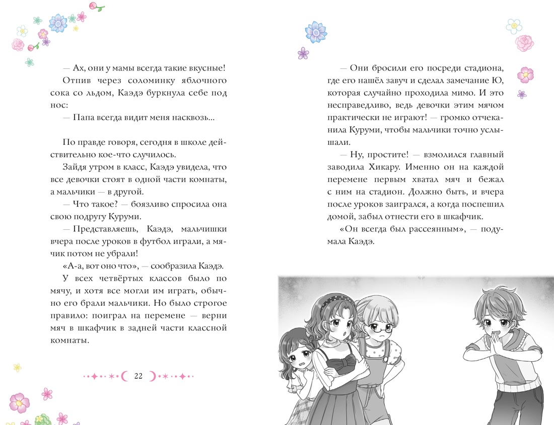 Книга Махаон Моя соседка волшебница Эма М Дом невидимка - фото 16