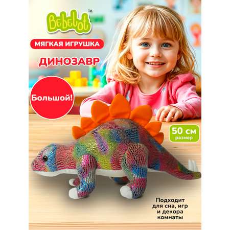 Мягкая игрушка Bebelot длина 50 см