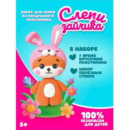 Пластилин KIKI Зайчик воздушный