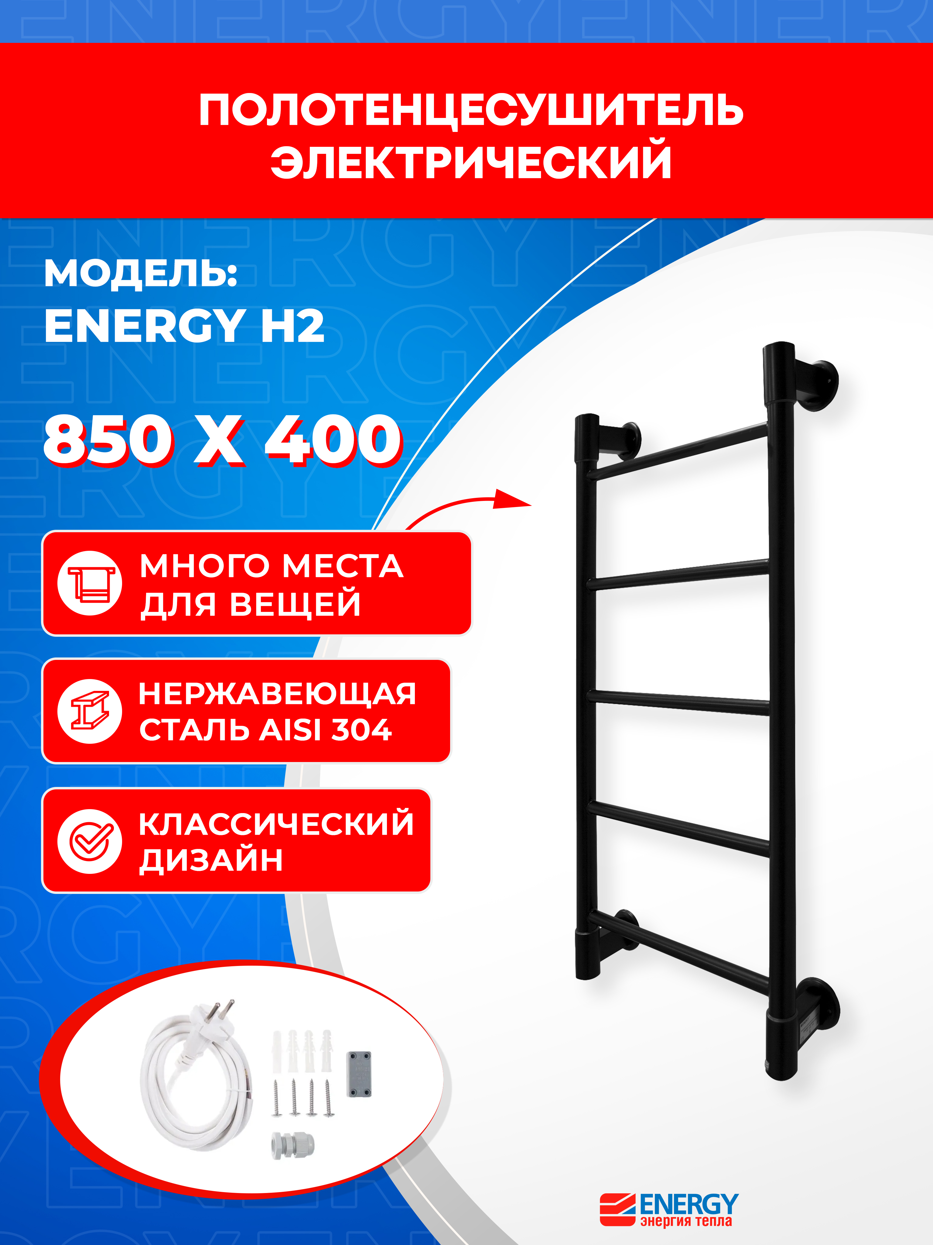 Изображение товара Электрический полотенцесушитель Energy H2 850x400 черный матовый