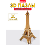 Пазл 3D CubicFun Эйфелева башня 20 деталей