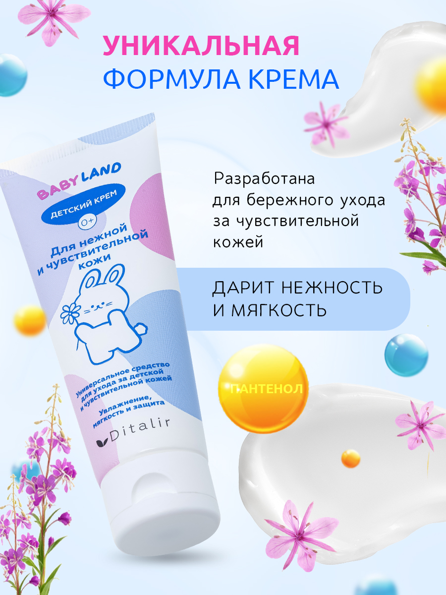 Крем Диталир Детский Babyland - фото 5