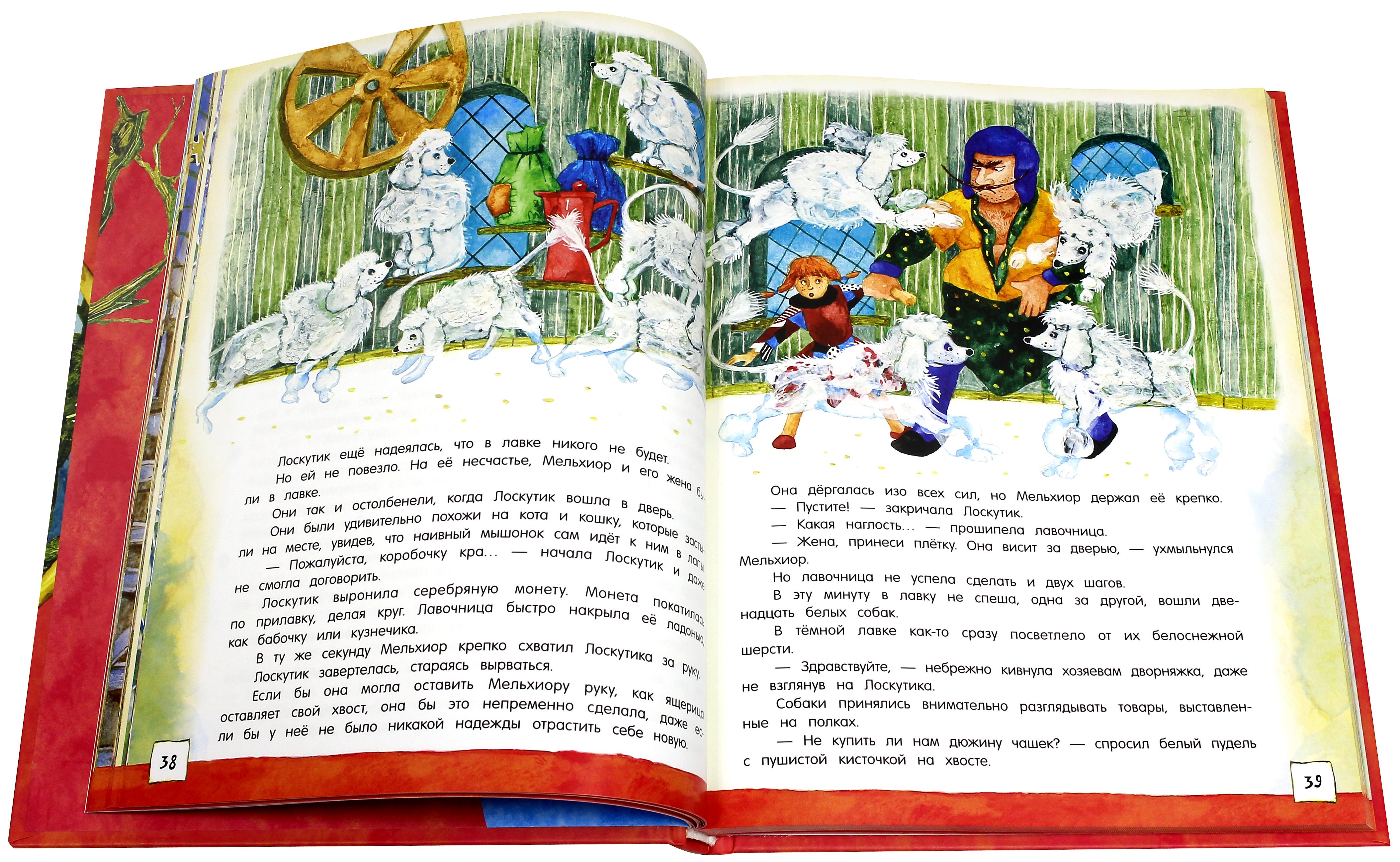 Книга Лабиринт Лоскутик и Облако - фото 4