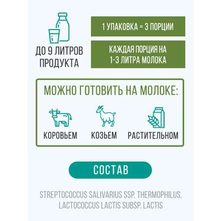 Закваска Полезная Партия творог 12 шт