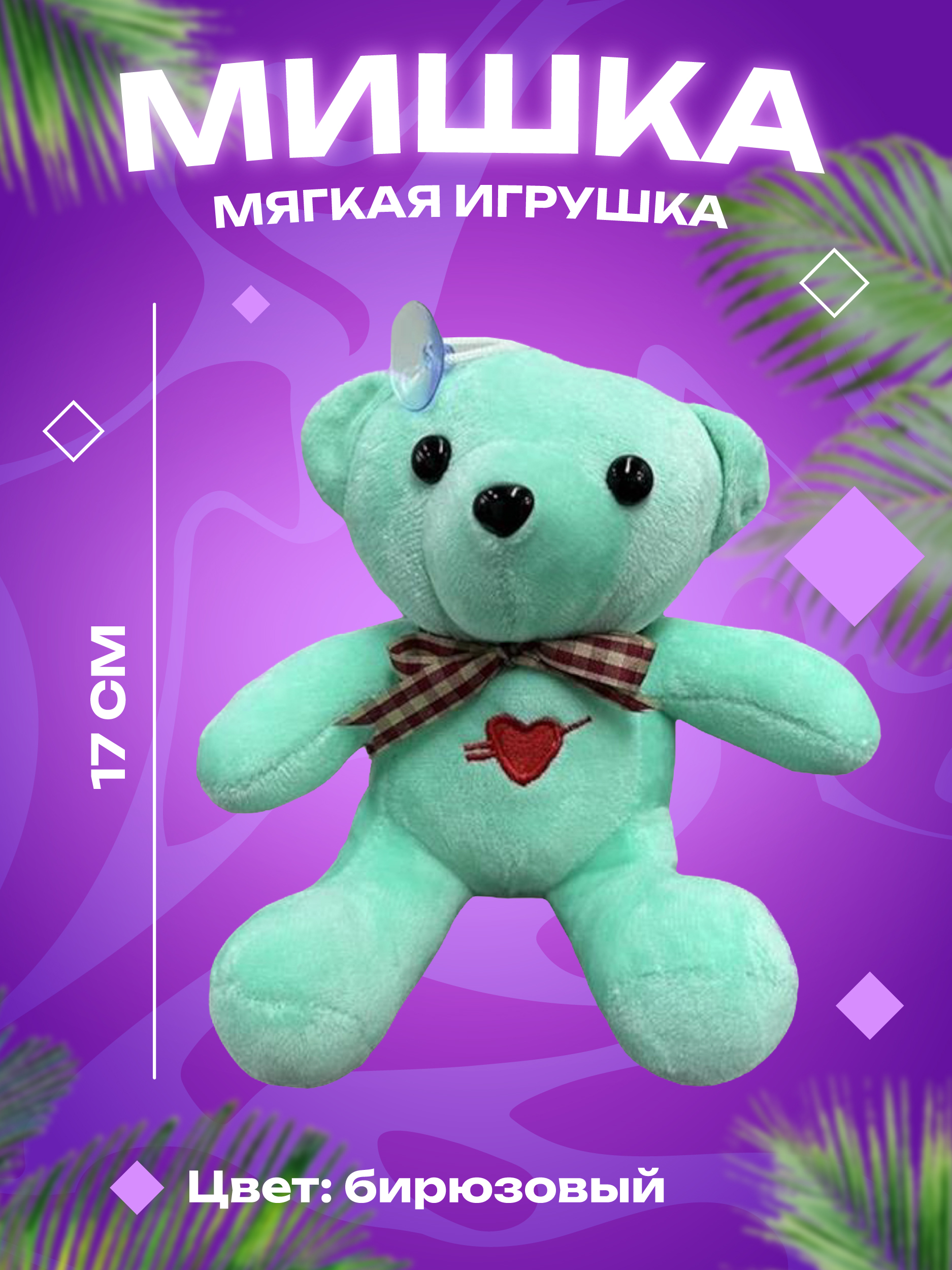 Мягкая игрушка CENTRUM - фото 1