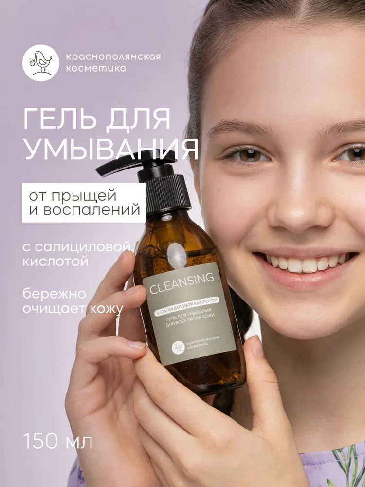 Гель Краснополянская косметика 150 мл - фото 17