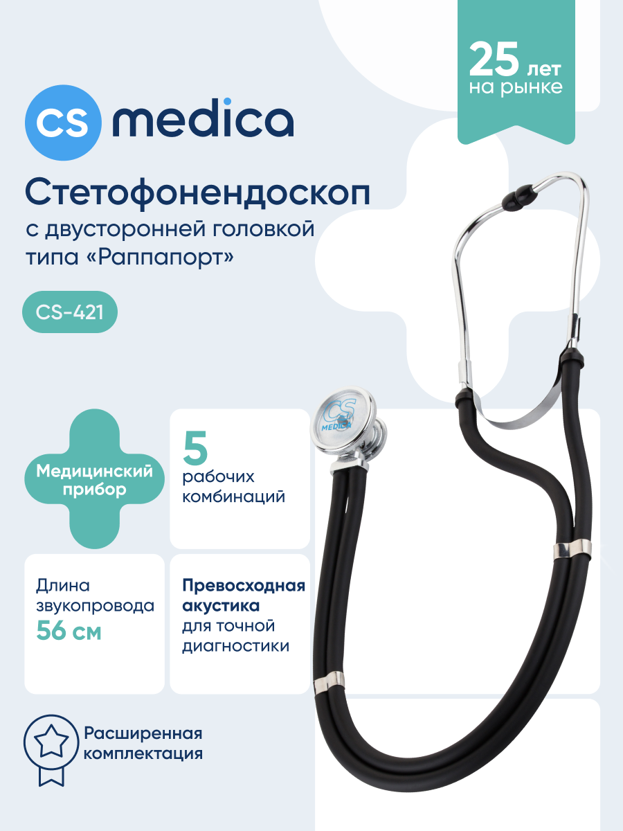 Изображение товара Медицинский стетоскоп CS-421-Black премиум класса для диагностики