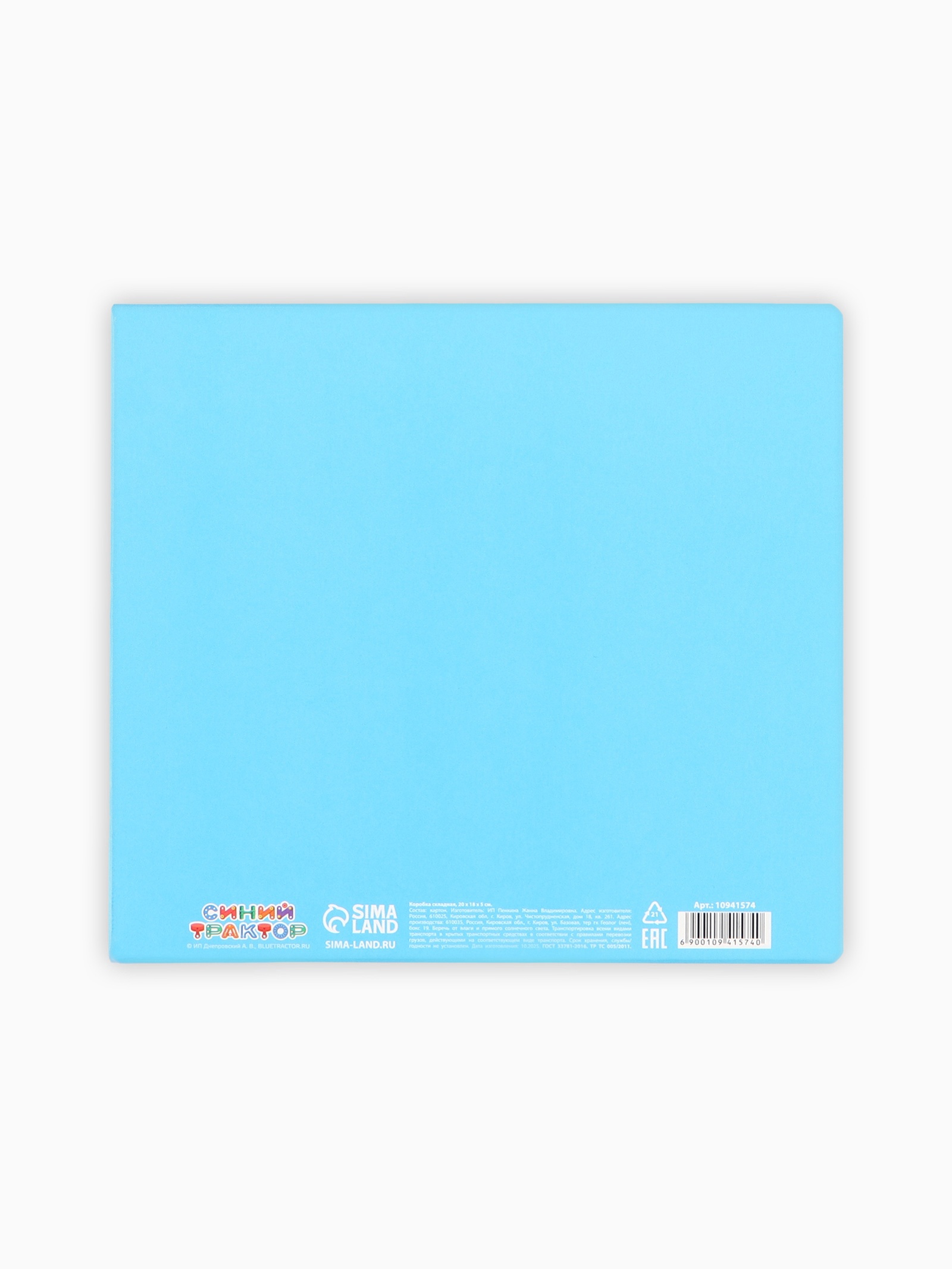 Коробка подарочная Синий трактор Синий трактор 20 х 18 х 5 см - фото 5