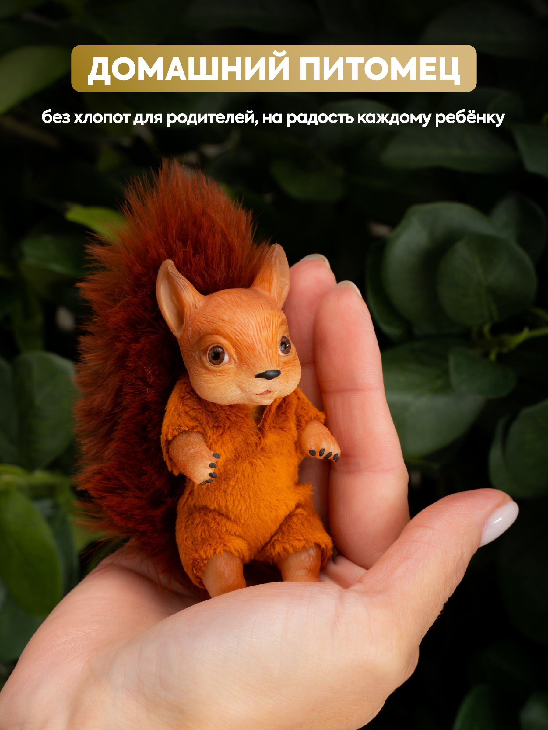 Кукла мини Magic Manufactory Magic Forest Белка высота 7,5 см 4631170987288 - фото 2