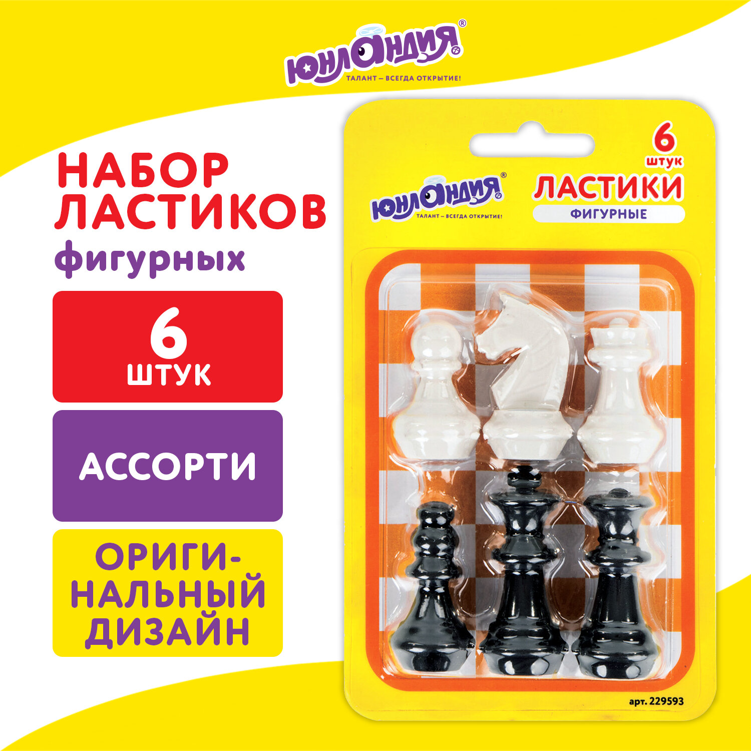 Ластик Юнландия Шахматы 6 шт. - фото 1