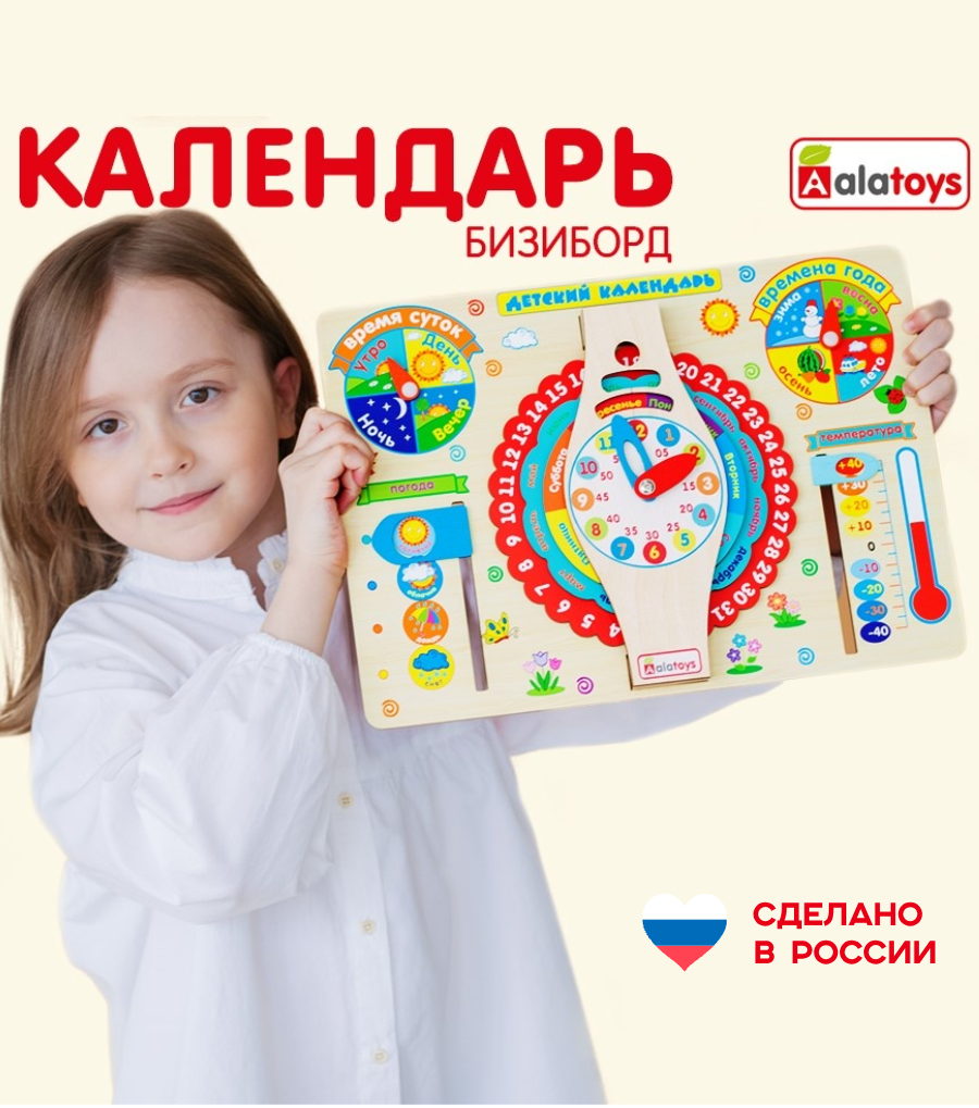 Игрушка Alatoys бизиборд Календарь и Часики - фото 1