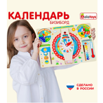 Игрушка Alatoys бизиборд Календарь и Часики