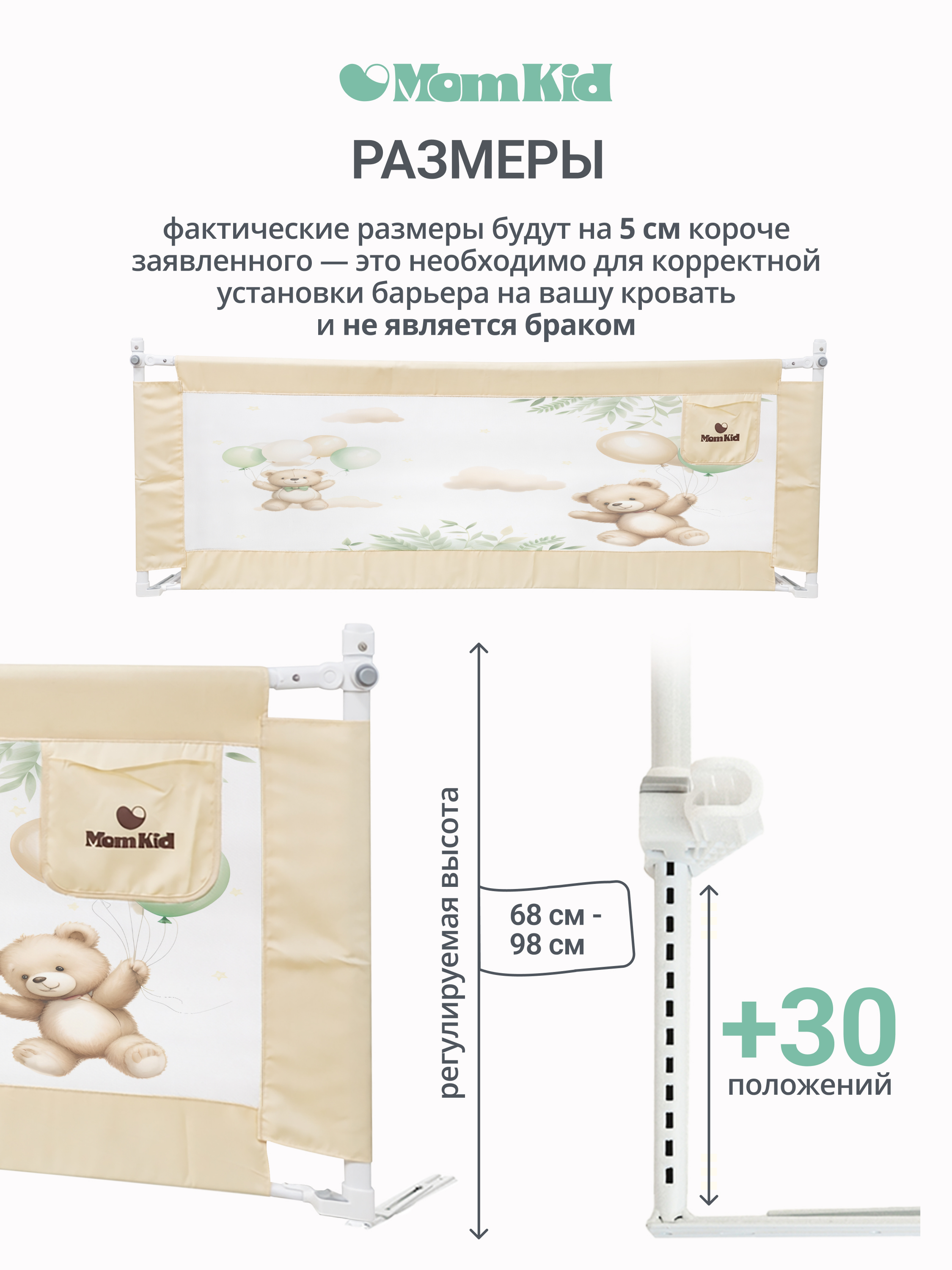 Барьер-ограничитель MomKid 200 см - фото 16