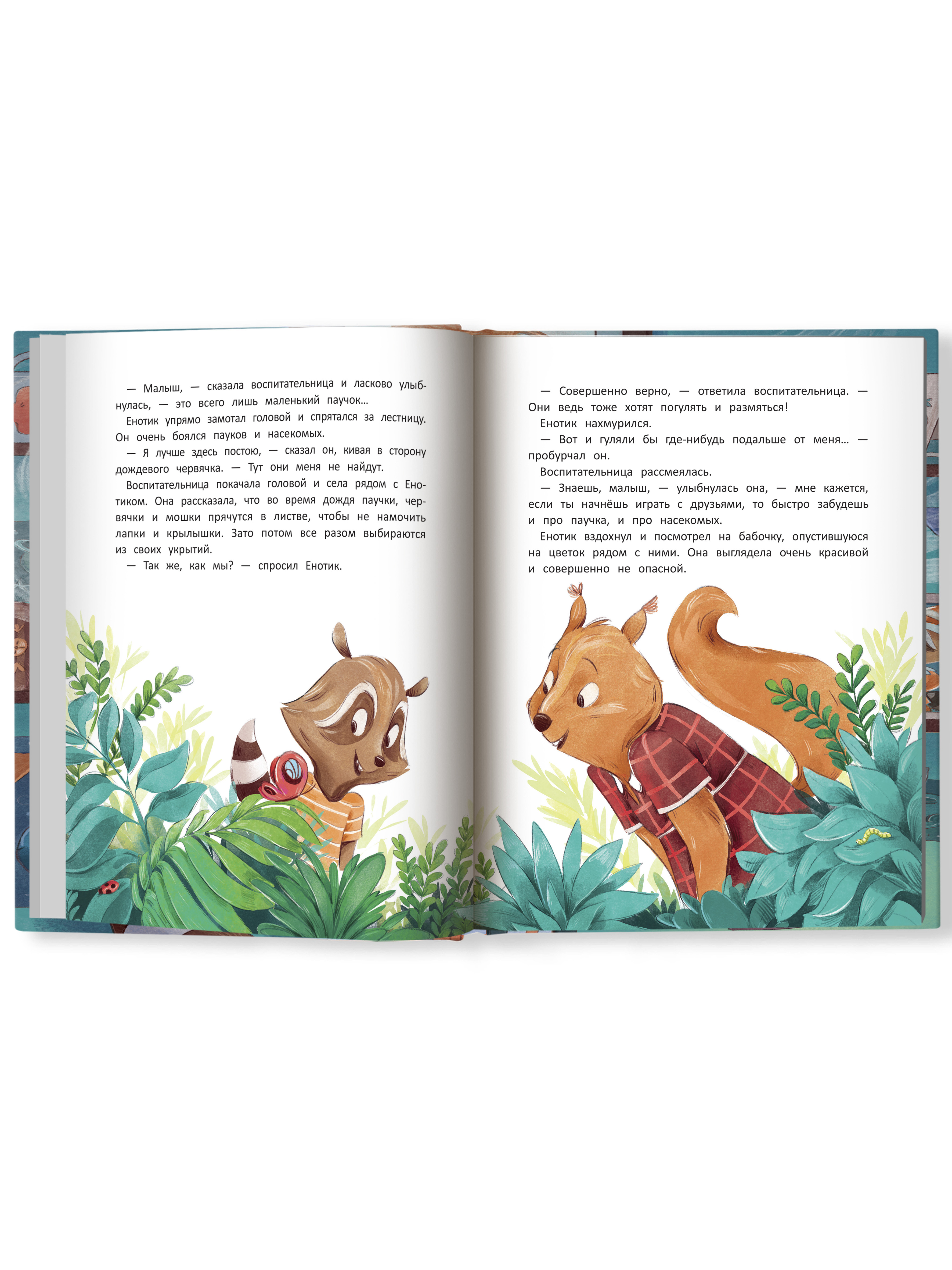 Книга Феникс Премьер Енотик борется со страхом. Терапевтические сказки - фото 11