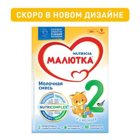 Смесь молочная Малютка 2 300г с 6 месяцев