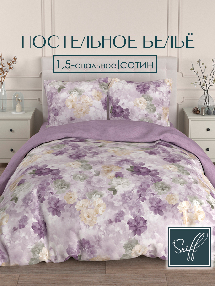 Комплект постельного белья для SNOFF 1.5 - спальный сатин Ларами - фото 1