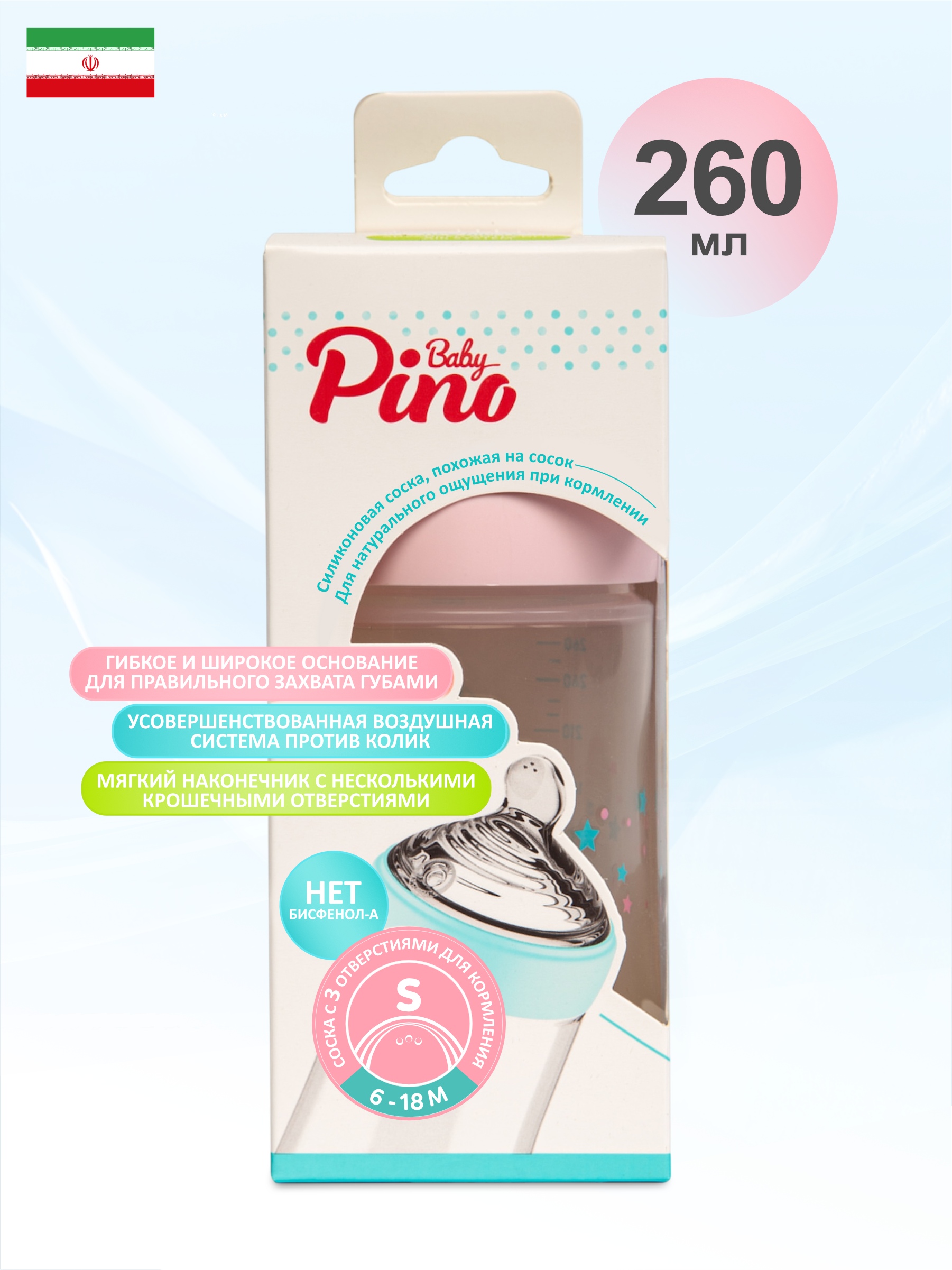 Бутылочка Baby Pino Anti-Colic 260 мл - фото 1