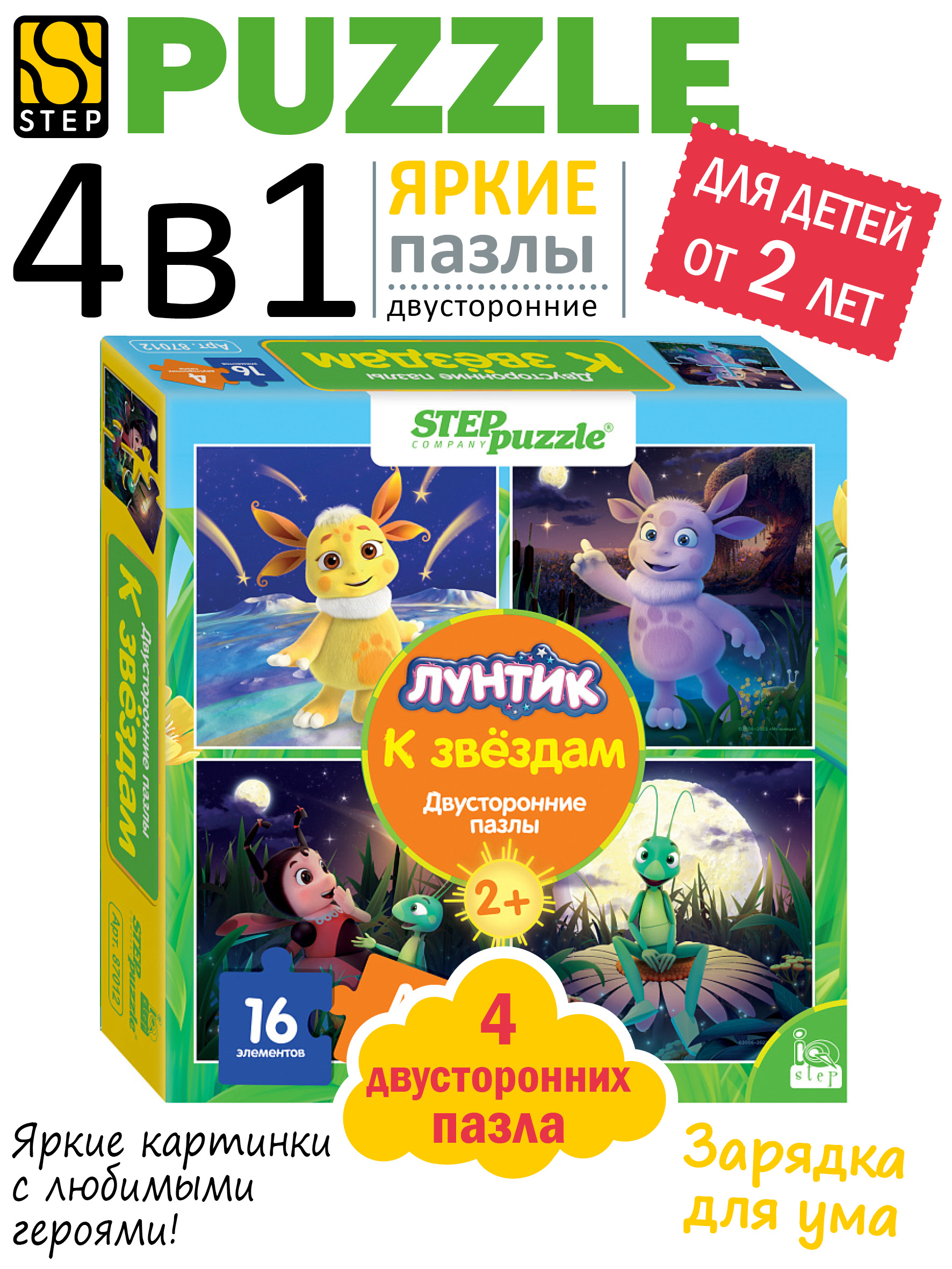 Пазл Степ Пазл - фото 1