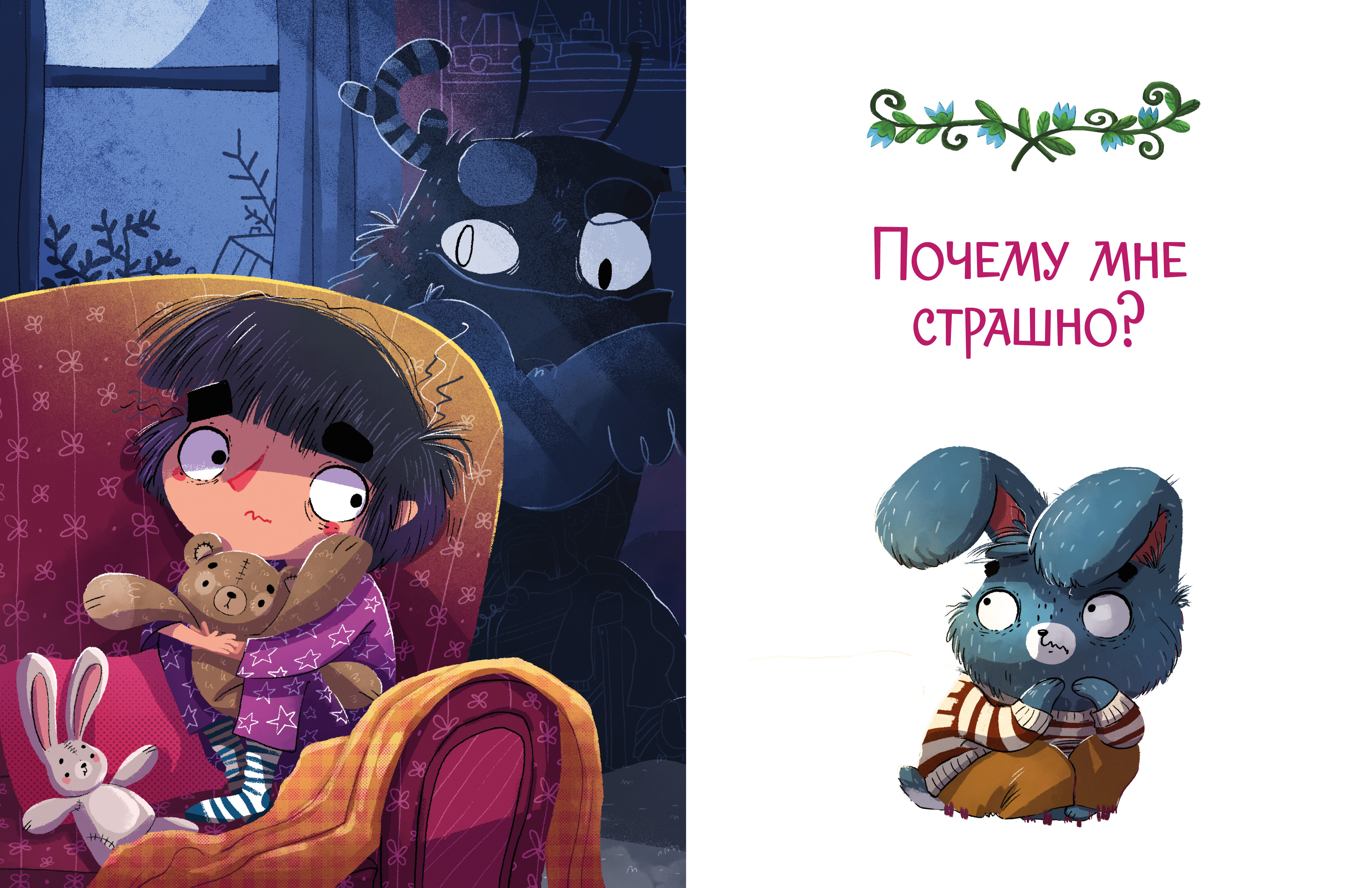 Книга Clever Эмоциональные сказки. Развиваем эмоциональный интеллект - фото 4