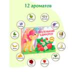 Ароматная книга СТРЕКОЗА Маленький Единорог