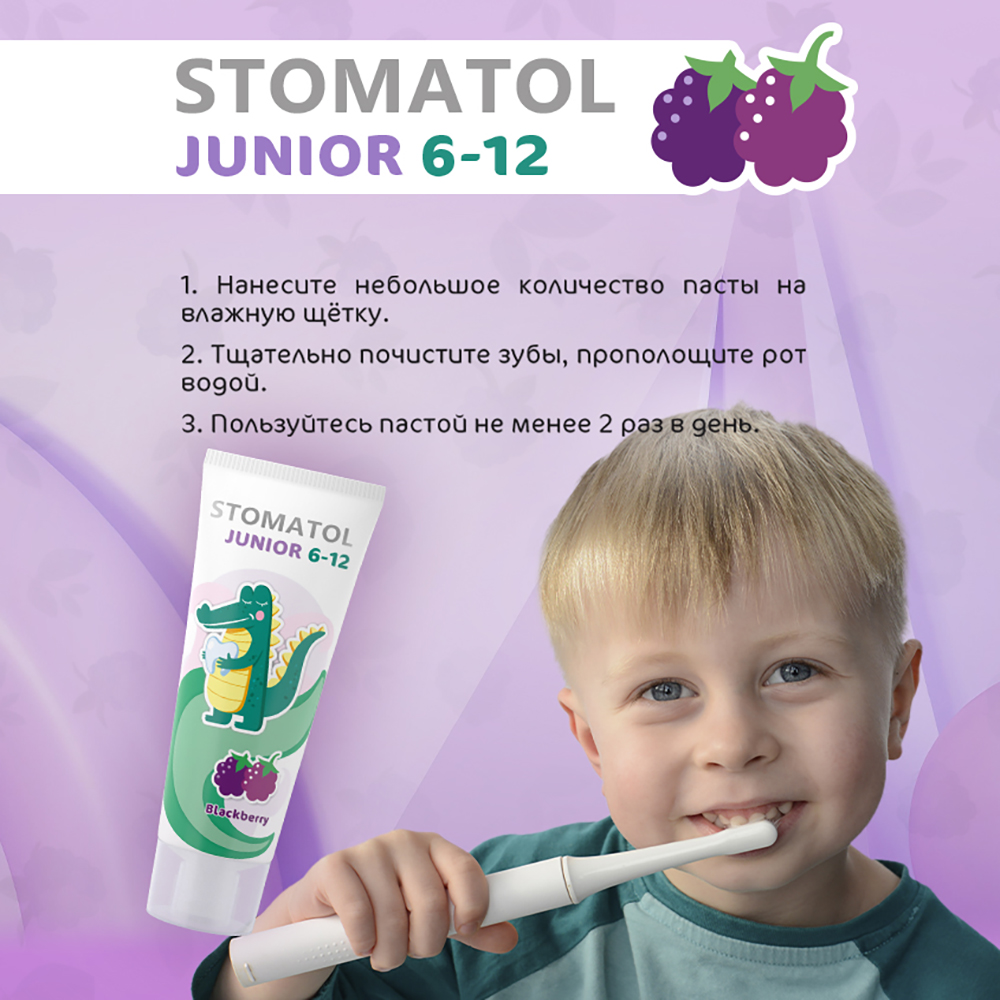 Зубная паста STOMATOL с фтором ягодный - фото 16