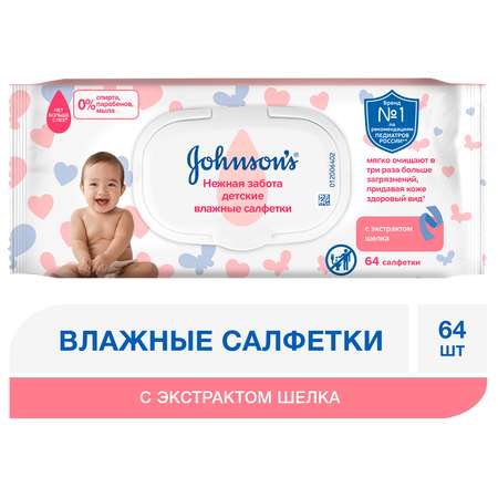 Влажные салфетки Johnsons 64 шт.