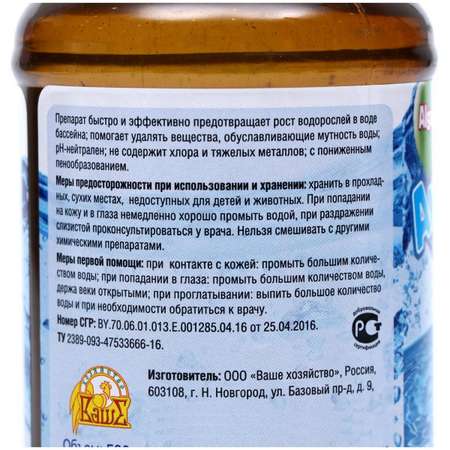 Средство Ваше Хозяйство Акватория Alga-Stop для предотвращения роста водорослей 500 мл
