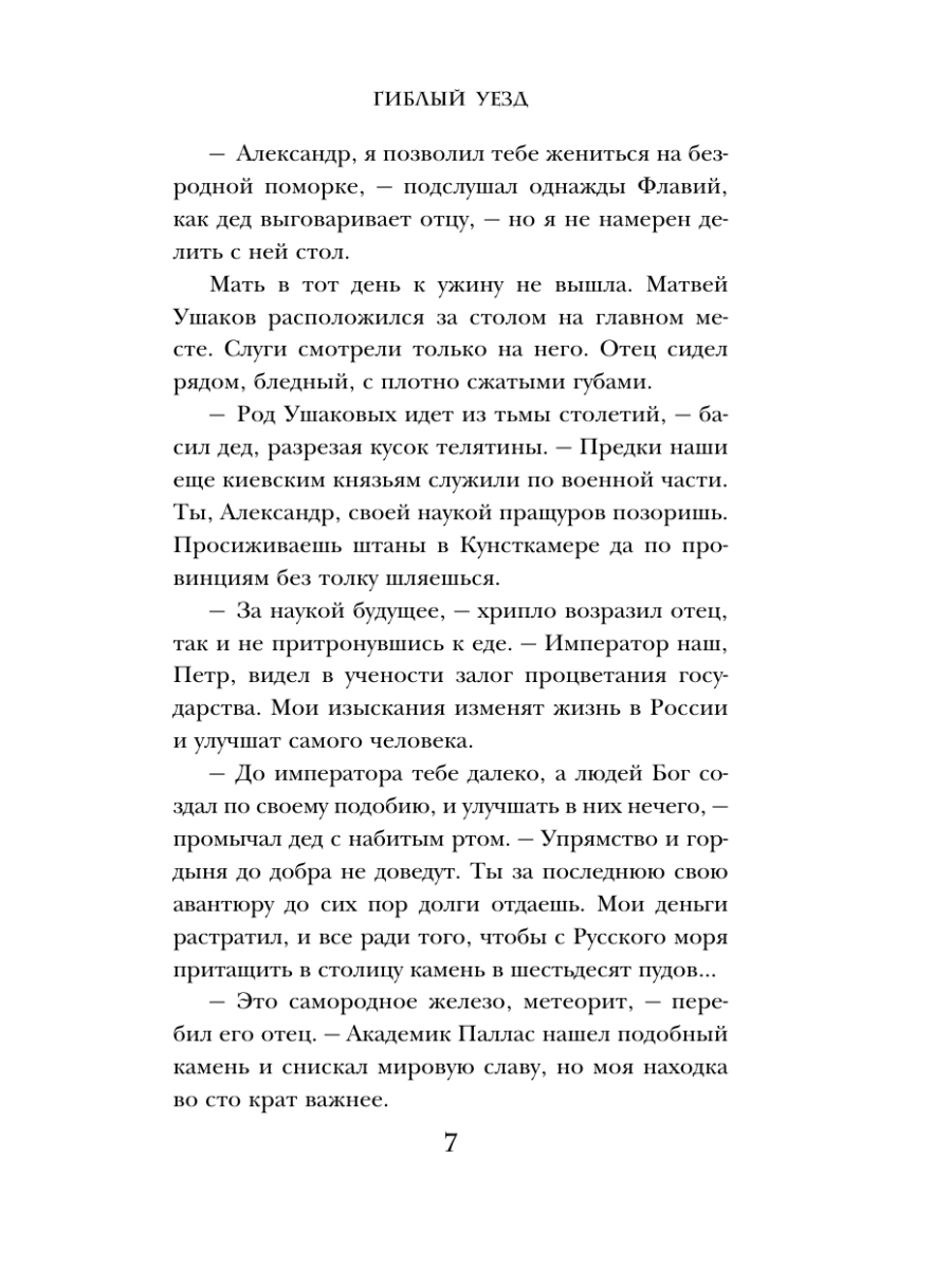 Книга Эксмо Гиблый уезд - фото 10