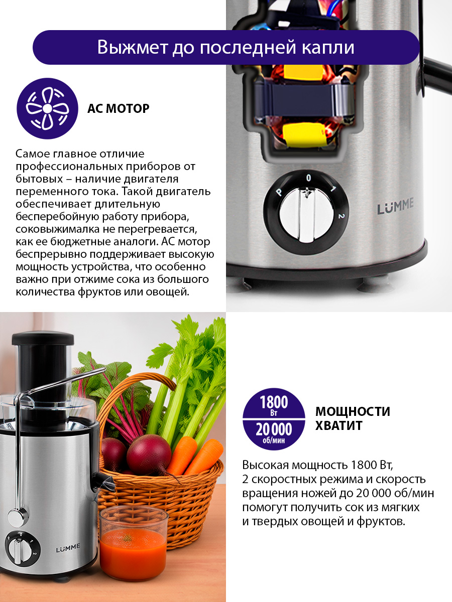 Соковыжималка LUMME LU-2015 - фото 2