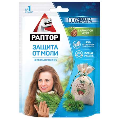 Мешочек от моли РАПТОР с запахом кедра 4 шт