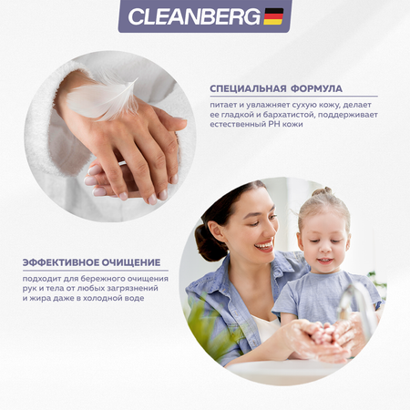 Мыло жидкое Cleanberg 550 г 500 мл