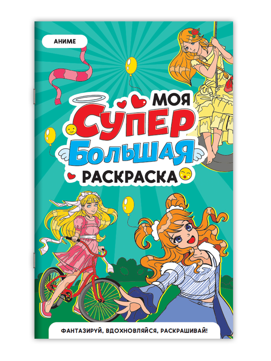 Раскраска Проф-Пресс Супер большая. Аниме. 30х47,5 см - фото 7