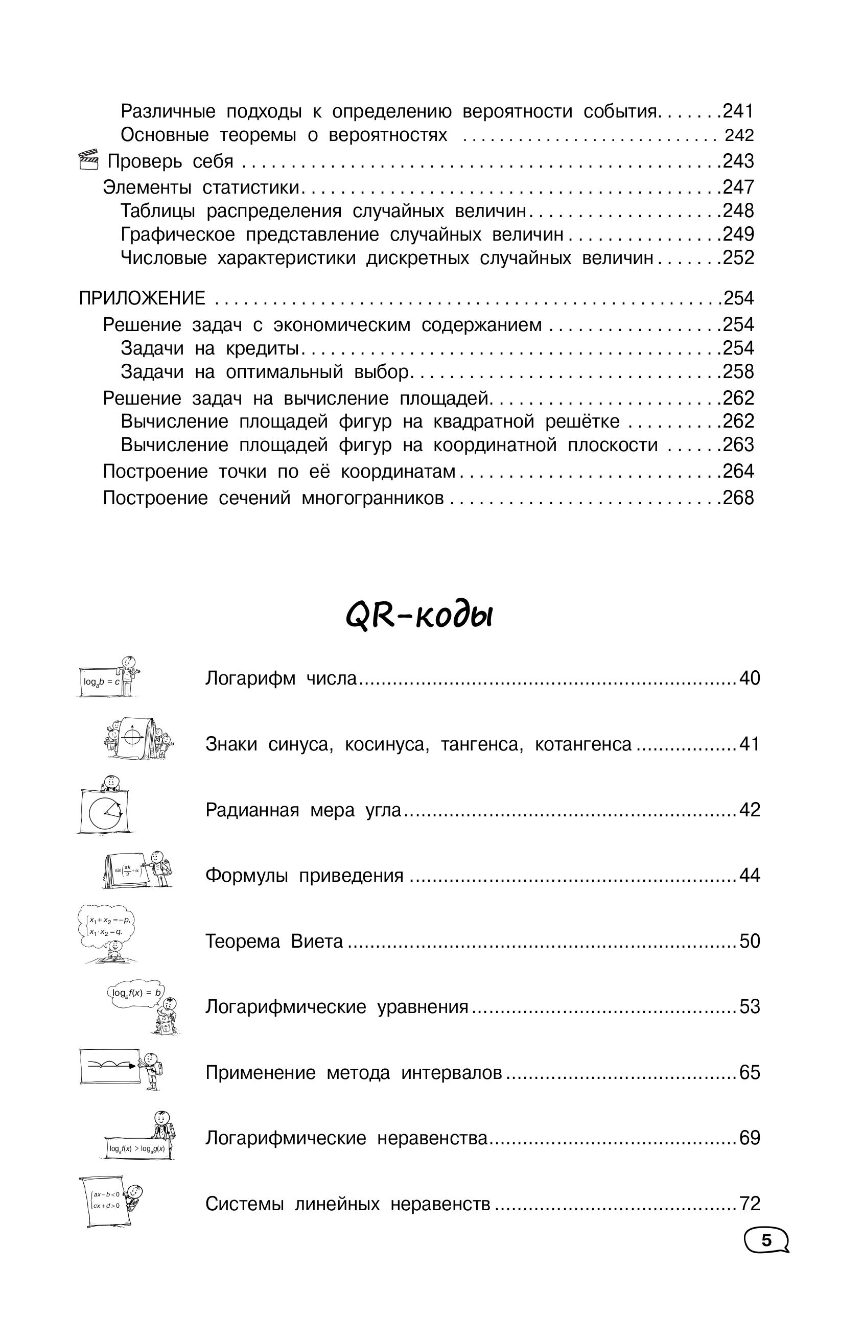 Книга Эксмо Математика (+ обучающие видео)_ - фото 5