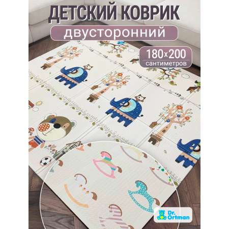 Детский складной коврик Dr.Ortman 180 x 200 см 1 шт.